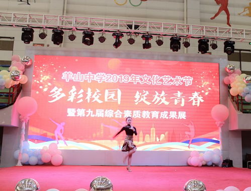 青春綻放，藝韻飛揚——羊山中學2019年文化藝術節暨八年級聯歡會精彩回顧